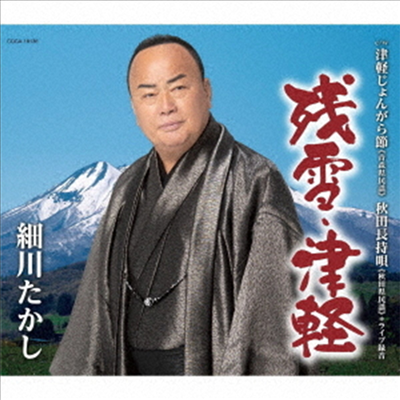 Hosokawa Takashi (호소카와 타카시) - 殘雪 津輕 (CD)