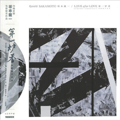 Ryuichi Sakamoto (류이치 사카모토) - Love After Love (사랑 뒤의 사랑) (Soundtrack)(Digipack)(CD)