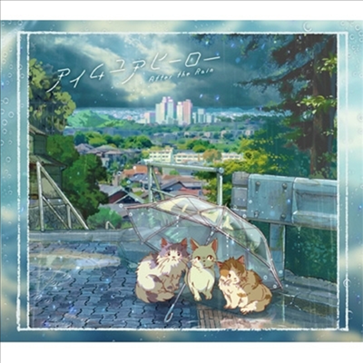 After The Rain (Soraru x Mafumafu) - I'm Your Hero (CD+DVD) (초회한정반 A)