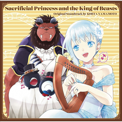 Yamamoto Kohta (야마모토 코타) - 贄姬と獸の王 (제물공주와 짐승의 왕, Sacrificial Princess And The King Of Beasts) (Soundtrack)(CD)