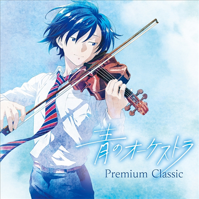 Various Artists - 靑のオ-ケストラ~Premium Classic (CD)
