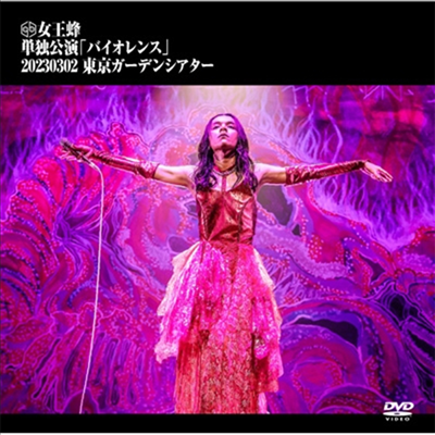 Queen Bee (퀸비) - 單獨公演「バイオレンス」-2023.03.02 東京ガ-デンシアタ-- (지역코드2)(DVD)