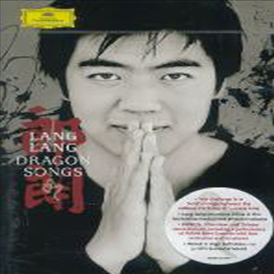 황하 협주곡 (용의 노래) (Yellow River Piano Concerto (Dragon Songs) - Lang Lang