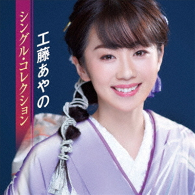 Kudo Ayano (쿠도 아야노) - Single Collection (2CD)