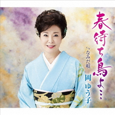 Oka Yuko (오카 유코) - ふたり花 (CD)