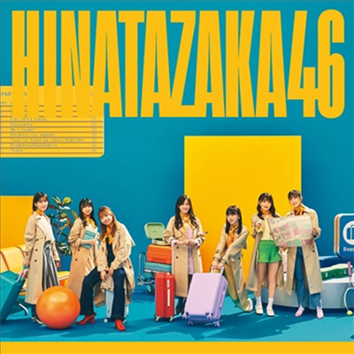 Hinatazaka46 (히나타자카46) - 脈打つ感情 (CD)