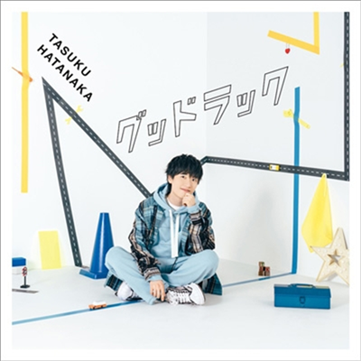 Hatanaka Tasuku (하타나카 타스쿠) - Good Luck (CD+Blu-ray) (초회한정반)