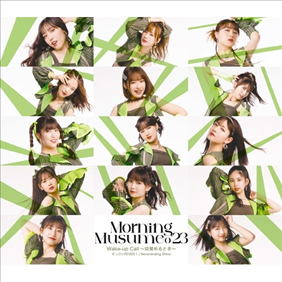 Morning Musume '23 (모닝구 무스메 투쓰리) - すっごい Fever!/Wake-Up Call~目覺めるとき~/Neverending Shine (Type B)(CD)