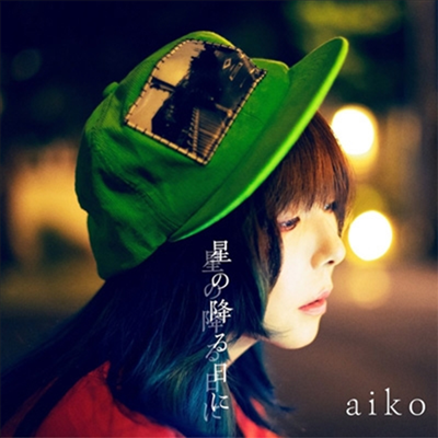 Aiko (아이코) - 星の降る日に (CD+Blu-ray) (초회한정반 A)