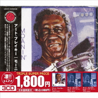 Art Blakey - Mornin&#39;/Holland Radio Sessions Vol. 1-5 (Ltd)(3CD Set)(일본반)