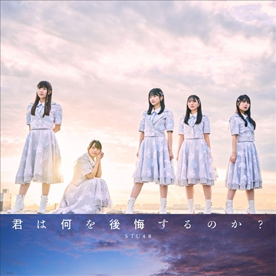 STU48 - 君は何を後悔するのか? (CD+DVD) (Type B)