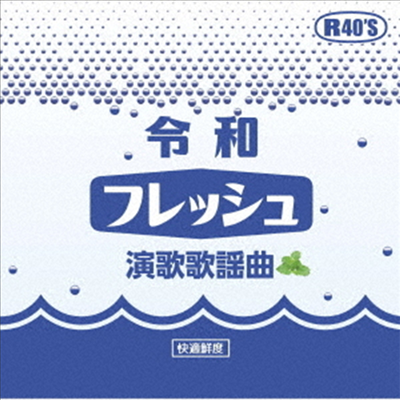 Various Artists - 令和フレッシュ演歌歌謠曲 (CD)
