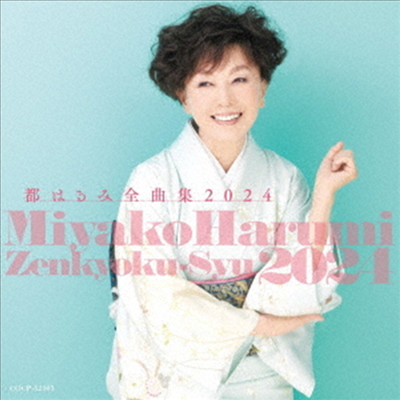 Miyako Harumi (미야코 하루미) - 都はるみ全曲集 2024 (CD)