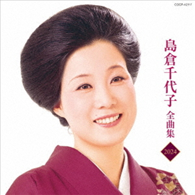 Shimakura Chiyoko (시마쿠라 치요코) - 島倉千代子全曲集 2024 (CD)