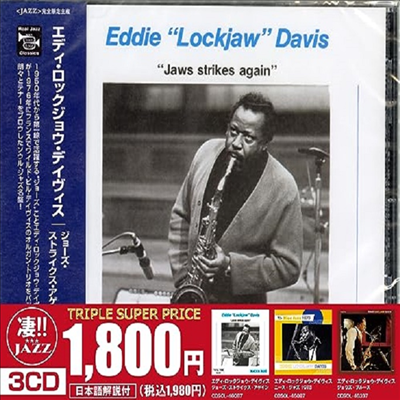 Eddie &#39;Lockjaw&#39; Davis - Joe&#39;s Strikes Again/Nice Jazz 1978/Joe&#39;s Blues (Ltd)(3CD Set)(일본반)