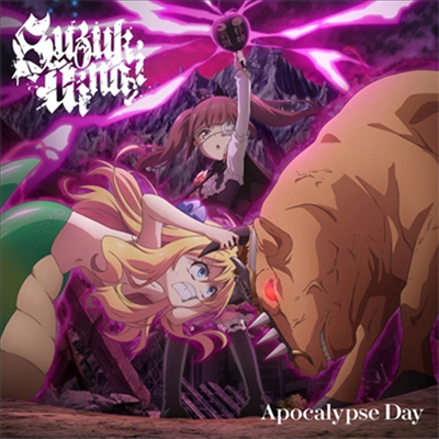 Suzuki Aina (스즈키 아이나) - Apocalypse Day (CD)