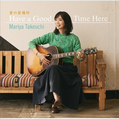 Takeuchi Mariya (타케우치 마리야) - 君の居場所 (Have A Good Time Here)(CD)