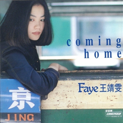 王菲 (왕비, Faye Wong) - Coming Home (180g LP) (초회생산한정반)