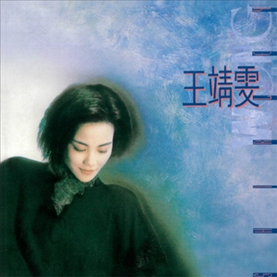 王菲 (왕비, Faye Wong) - Shirley Wong (180g LP) (초회생산한정반)