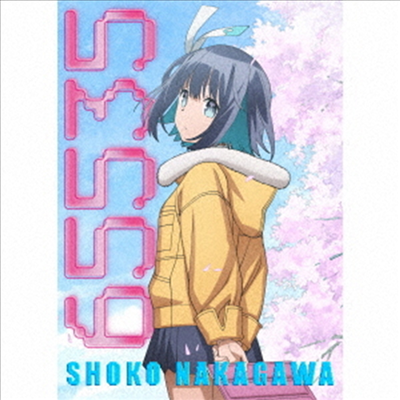 Nakagawa Shoko (나카가와 쇼코) - 65535 (Acryl Stand A & B+美少女ゲ-ム特殊 Package) (완전생산한정반)(CD)