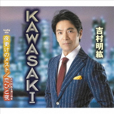 Yoshimura Akihiro (요시무라 아키히로) - Kawasaki (CD)