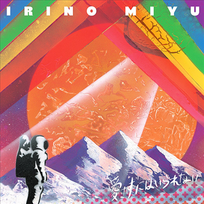 Irino Miyu (이리노 미유) - 愛さずにはいられない (CD+Blu-ray) (호화반)