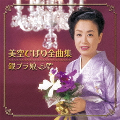 Misora Hibari (미소라 히바리) - 美空ひばり全曲集 (CD)