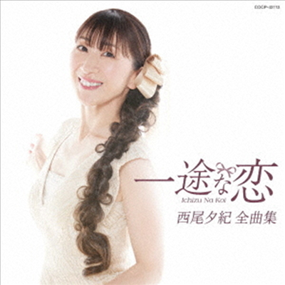 Nishio Yuki (니시오 유키) - 西尾夕紀全曲集 (CD)