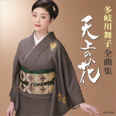 Takigawa Maiko (타키가와 마이코) - 多岐川舞子全曲集 (CD)