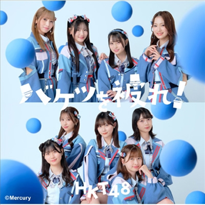 HKT48 - バケツを被れ! (CD+DVD) (Type A)