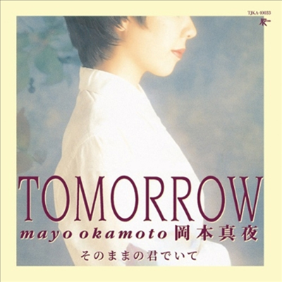 Okamoto Mayo (오카모토 마요) - Tomorrow / そのままの君でいて (7&quot; Vinyl Single LP)