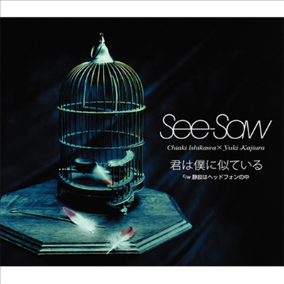 See-Saw (씨쏘우) - 機動戰士ガンダムSeed Destiny エンディングテ-マ::君は僕に似ている (CD)