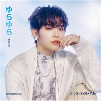 제로베이스원 (Zerobaseone) - ゆらゆら -運命の花- (김태래 Ver.) (완전생산한정반)(CD)
