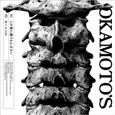 Okamoto's (오카모토즈) - この愛に敵うもんはない (CD+Blu-ray) (완전생산한정반)