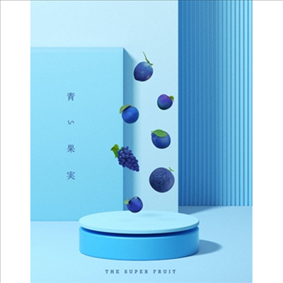 Super Fruit (슈퍼 후르츠) - 靑い果實 (CD+Blu-ray) (초회생산한정반)