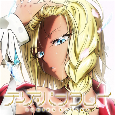 Uesaka Sumire (우에사카 스미레) - ディア パンタレイ (Anime Ver.) (기간한정반)(CD)