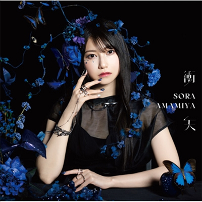 Amamiya Sora (아마미야 소라) - 衝天 (CD+Blu-ray) (초회생산한정반)