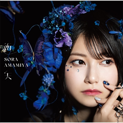 Amamiya Sora (아마미야 소라) - 衝天 (CD)