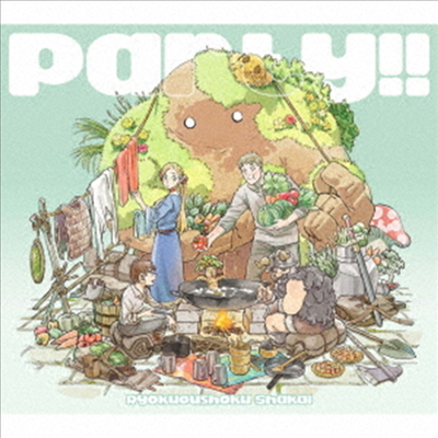 綠黃色社會 (녹황색사회) - Party!! (CD+Blu-ray) (기간생산한정반)