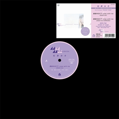 Matsubara Miki (마츠바라 미키) - 眞夜中のドア~Stay With Me (2023 Mix) (45RPM) (12&quot; 180g Vinyl Single LP)