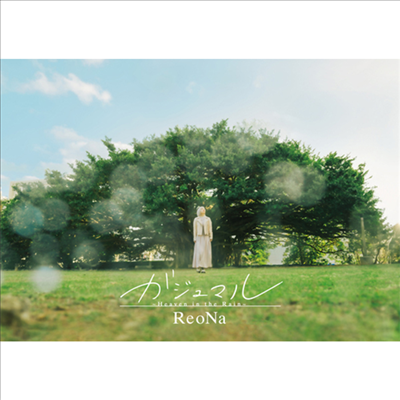 ReoNa (레오나) - ガジュマル ~Heaven In The Rain~ (CD+DVD) (초회생산한정반)