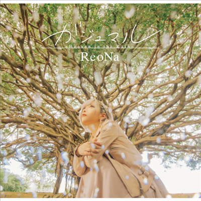 ReoNa (레오나) - ガジュマル ~Heaven In The Rain~ (CD)