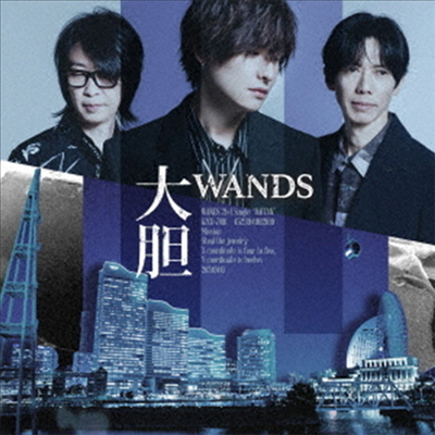 Wands (완즈) - 大膽 (CD)