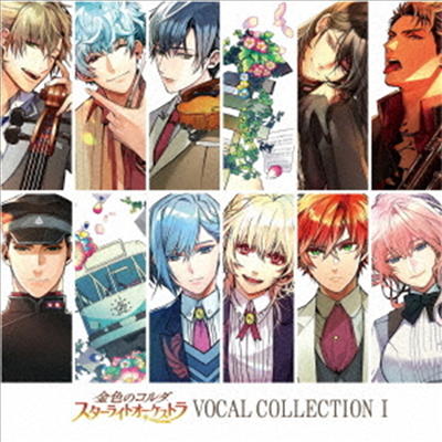 Various Artists - 金色のコルダ スタ-ライトオ-ケストラ Vocal Collection I (CD)