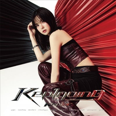 케플러 (Kep1er) - Kep1going (유진 Ver.) (완전생산한정반)(CD)