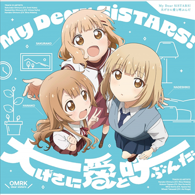 Various Artists - My Dear Sistars! / 大げさに愛と呼ぶんだ (CD)