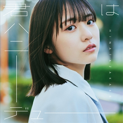 Hinatazaka46 (히나타자카46) - 君はハニ-デュ- (CD+Blu-ray) (Type A)