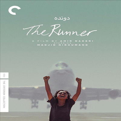 The Runner (The Criterion Collection) (러너) (1984)(지역코드1)(한글무자막)(DVD)