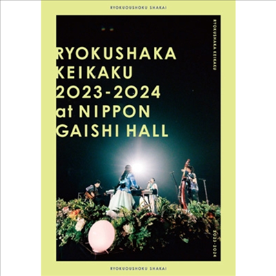 綠黃色社會 (녹황색사회) - リョクシャ化計畵2023-2024 At 日本ガイシホ-ル (지역코드2)(DVD)