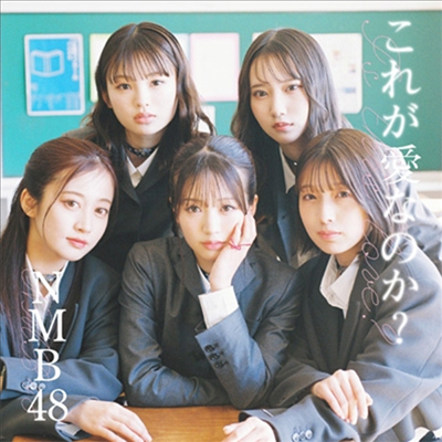 NMB48 - これが愛なのか? (CD+DVD) (Type B)